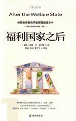 福利国家之后 封面
