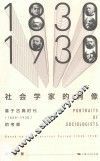 社会学家的肖像 封面