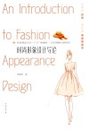 时尚形象设计导论 封面