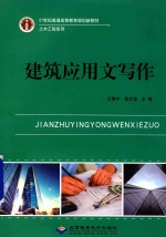 建筑应用文写作 封面