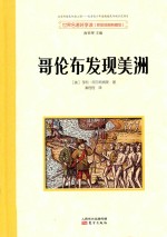 哥伦布发现美洲 封面