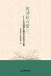阅读的力量  全民阅读主题征文优秀作品集 封面