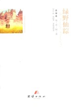 绿野仙踪  全译本 封面