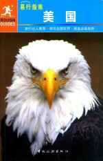 易行指南  美国 封面