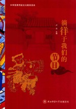 徜徉于我们的节日 封面