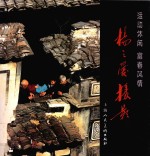 故乡情  杨之爱摄影 封面