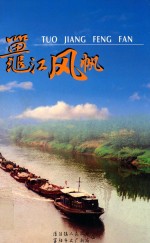 鼍江风帆 封面
