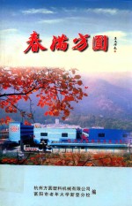 春满方圆 封面