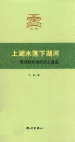 上湖水落下湖河 封面