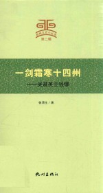 一剑霜寒十四州 封面