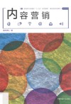 内容营销 封面