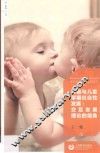 家庭与儿童早期社会性发展  交互发展理论的视角 封面