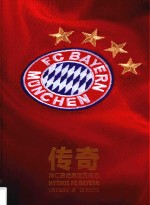 传奇  拜仁慕尼黑官方传记 封面