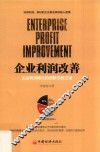企业利润改善 封面