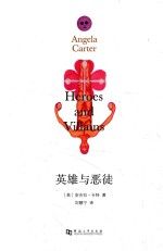 英雄与恶徒 封面