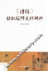 诗经  纺织服饰文化解析 封面