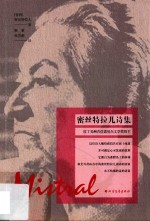 密丝特拉儿诗集 封面