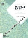 教育学 封面