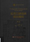 实用口腔临床病例精粹  第1卷 封面