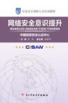 网络安全意识提升 封面