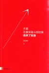 不要在最该奋斗的时候选择了安逸  全 封面