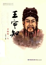 王审知  开闽第一人 封面