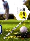 乐挥高尔夫  从零到灵 封面