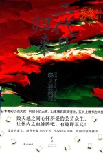 有顶天家族  二代目的归朝 封面