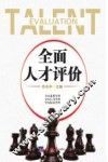 全面人才评价 封面