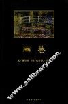 雨巷 封面