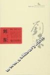 金苹果文艺丛书  棒棰岛  刘东 电子书封面