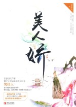 美人娇  下 封面