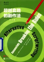 超越套路的剧作法 封面