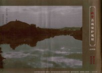 新登古城保护规划  送审稿 封面