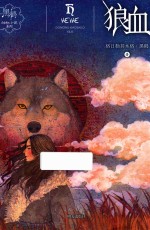 狼血 封面