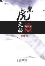 黑虎天帅 封面