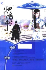 归鸿书 封面