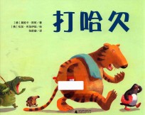 打哈欠 封面