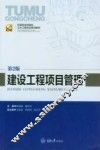建设工程项目管理  第2版 封面