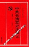 中共长清党史大事记  1949.10-1992.12 封面