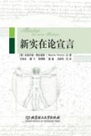 新实在论宣言 封面