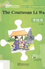 “彩虹桥”汉语分级读物  李娃传  3级  750词 封面