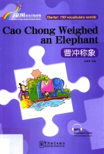 “彩虹桥”汉语分级读物  曹冲称象  汉英 封面