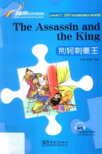 “彩虹桥”汉语分级读物  荆轲刺秦王  汉英 封面