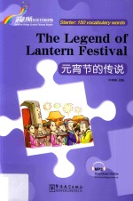 元宵节的传说  汉英 封面