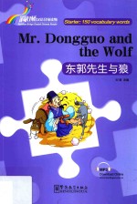 东郭先生与狼  汉英 封面