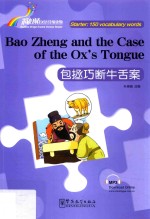 包拯巧断牛舌案  汉英 封面