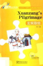 彩虹桥汉语分级读物  玄奘取经  四级  1000词 封面