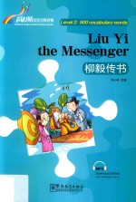 彩虹桥汉语分级读物  8  柳毅传书 封面