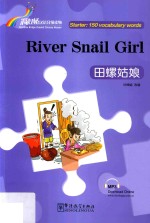 “彩虹桥”汉语分级读物  田螺姑娘  汉英 封面